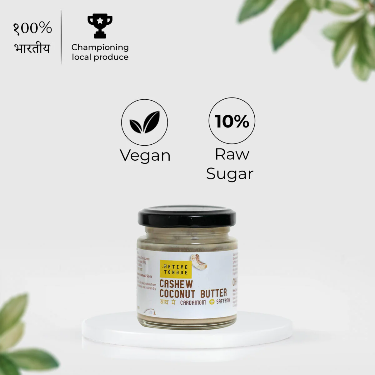 Cashew Coconut Butter with Saffron and Cardamom, 200g - Image 2